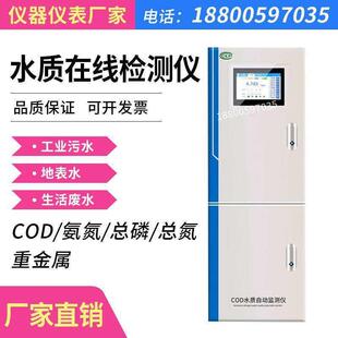 。在线COD检测仪污水氨氮总磷总氮余氯PH浊度悬浮物重金属BOD分析