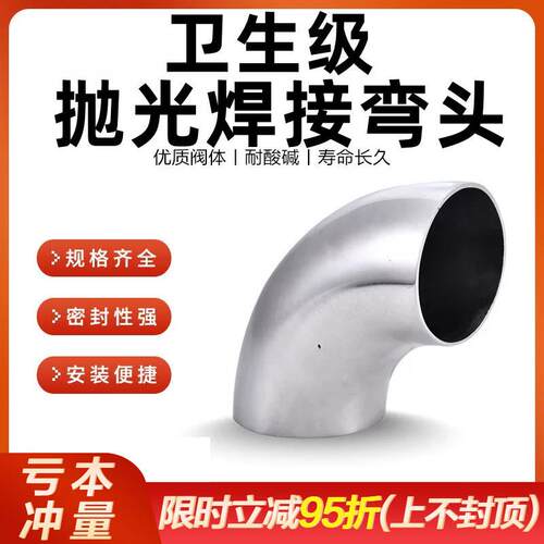 304/316L卫生级弯头不锈钢90度食品级内外抛光亮光焊接直角弯管32