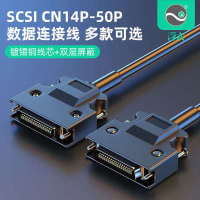 浮太SCSI连接线CN14PCN26P CN36P CN50PIN数据线公对公螺丝式定制