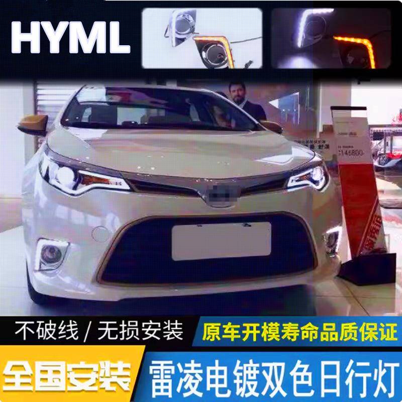 雷凌专用LED日行灯 雷凌雾灯转向总成 改装