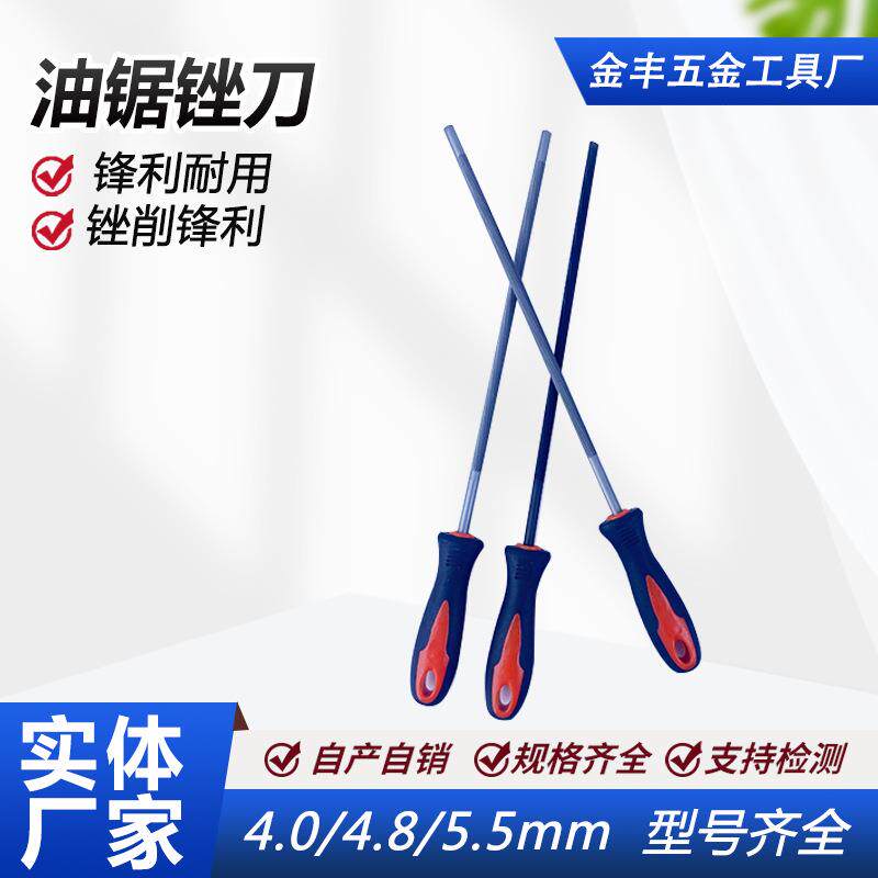 厂家直供油锯锉 电锯锉 打磨链条锉刀 高碳钢圆锉 油锯配件金时达