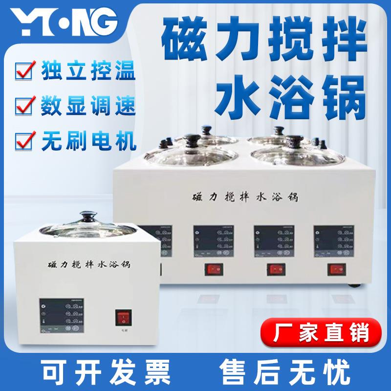 异温异搅拌磁力搅拌水浴锅单独控温数显恒温加热水箱油浴锅