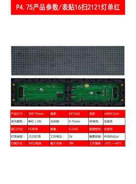车牌识别Led显示屏F3.75单个红色单元板P4.75半板64*16数字屏幕模