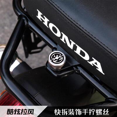 适用本田幼兽CC110后座快拆螺丝侧盖装饰304不锈钢手拧螺丝配件