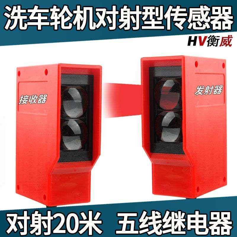 洗车机红外线对射光电开关E3K100-20M/L远距离20M人体感应传感器