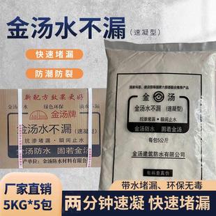 金汤水不漏快干水泥堵漏王防水材料屋顶漏水卫生间快速补漏堵漏剂