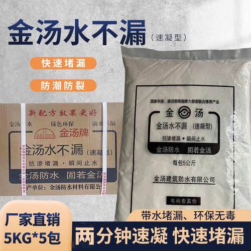 金汤水不漏快干水泥堵漏王防水材料屋顶漏水卫生间快速补漏堵漏剂