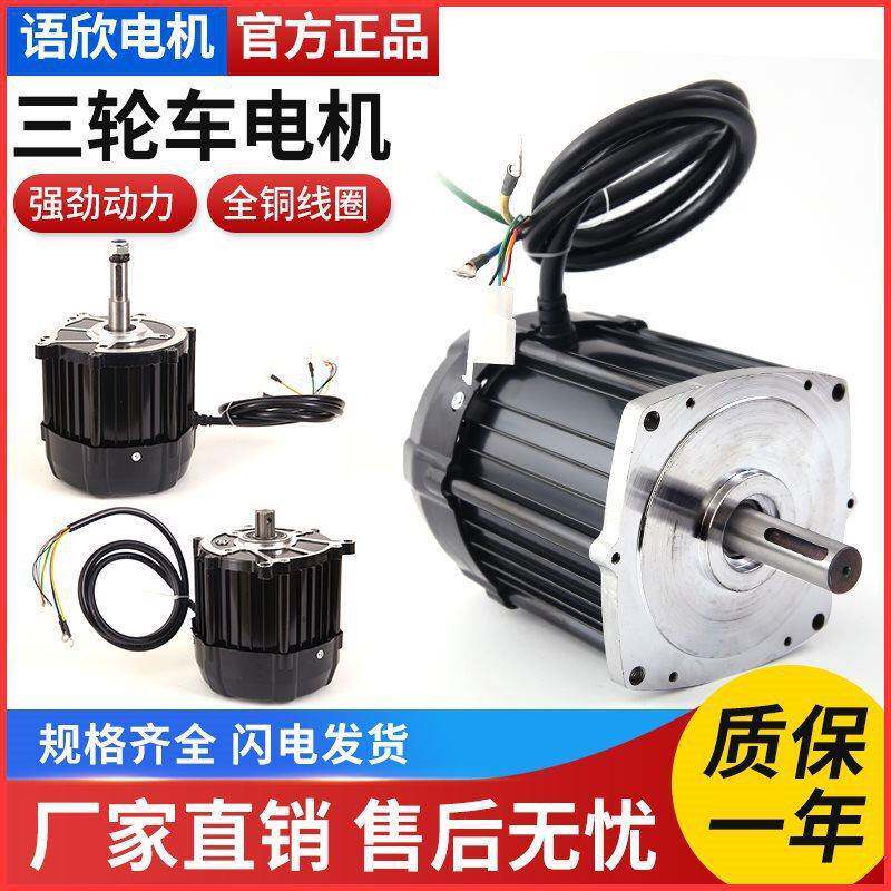 电动三轮车电机六花键48V1500W全套大功率直流无刷电机减速电