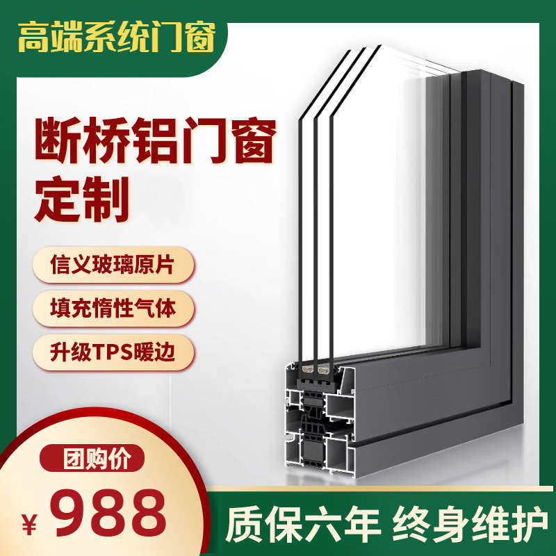 北京断桥铝系统门窗封阳台TPE暖边4SG隔音玻璃窗TPS静音落地窗户