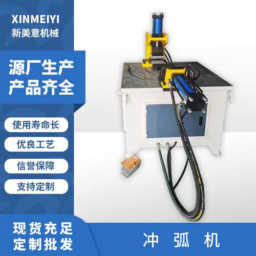 定制加工不冲弧机不锈钢圆管CH40冲弧机精密金属成型设备冲弧机