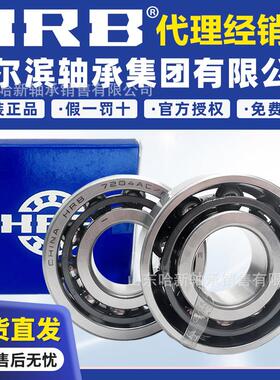 哈尔滨轴承高速721772187220ACTAP5DBB机床精密配对