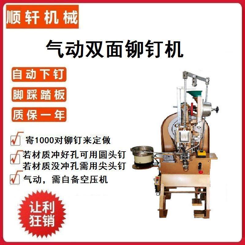供应牵引带项圈铆钉机五金配件打钉机包装自动铆接铆合设备锁眼机