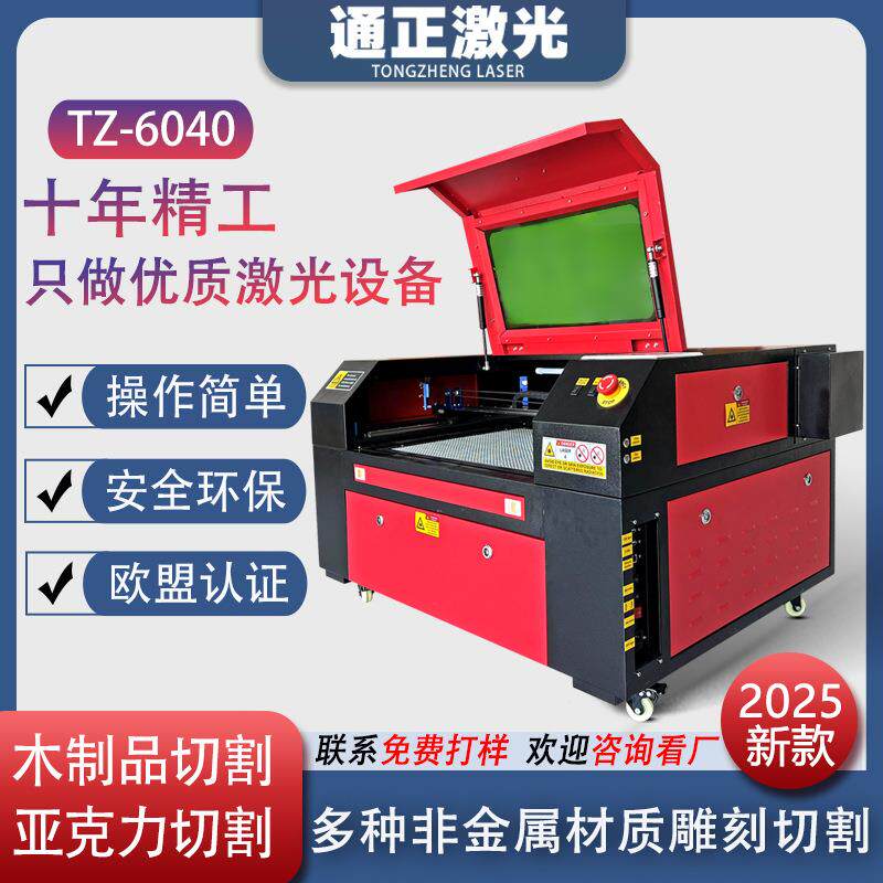 通正葫芦激光雕刻机小型4060亚克力木板切割机全自动刻字机台式