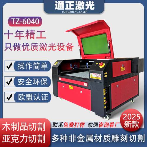 通正葫芦激光雕刻机小型4060亚克力木板切割机全自动刻字机台式