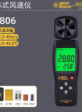 AS806手持风速仪一体式叶轮数字风量测试仪风速计测风仪热敏测量