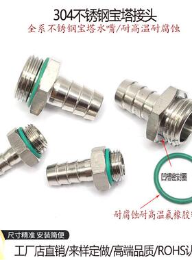 304不锈钢宝塔直通6-G1/4软管接头1分2分3分4分水冷嘴12-04G宝塔