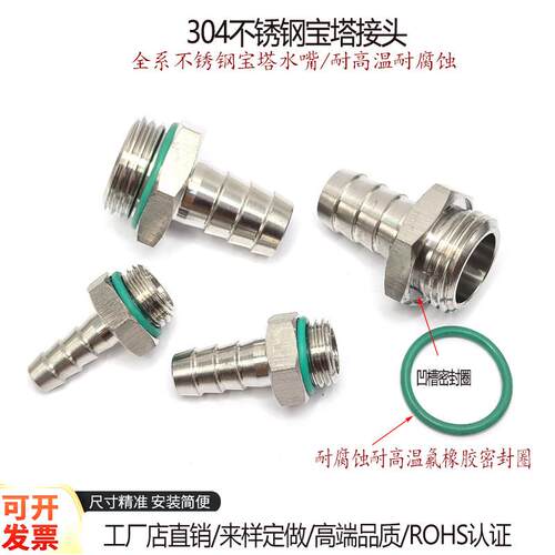 304不锈钢宝塔直通6-G1/4软管接头1分2分3分4分水冷嘴12-04G宝塔