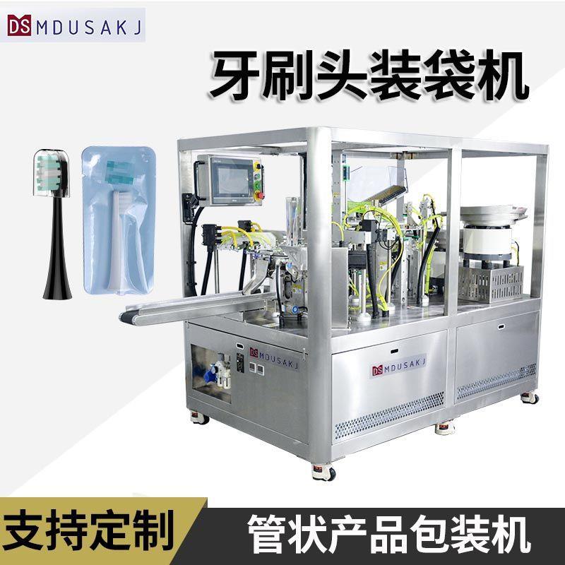 给袋式装袋封口机全自动管状物品包装机电子雾化器、唇膏包装机