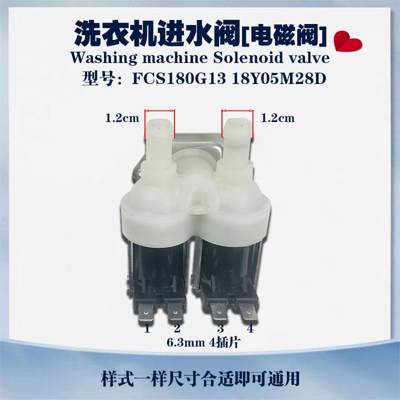 通用金帅波轮全自动洗衣机进水阀双头电磁阀FCS180A/G13双咀开关
