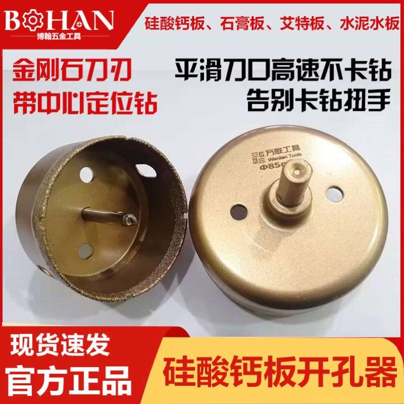 硅酸钙板开孔器筒灯金属天花石膏板瓷砖水泥板不锈钢铝合金打孔器