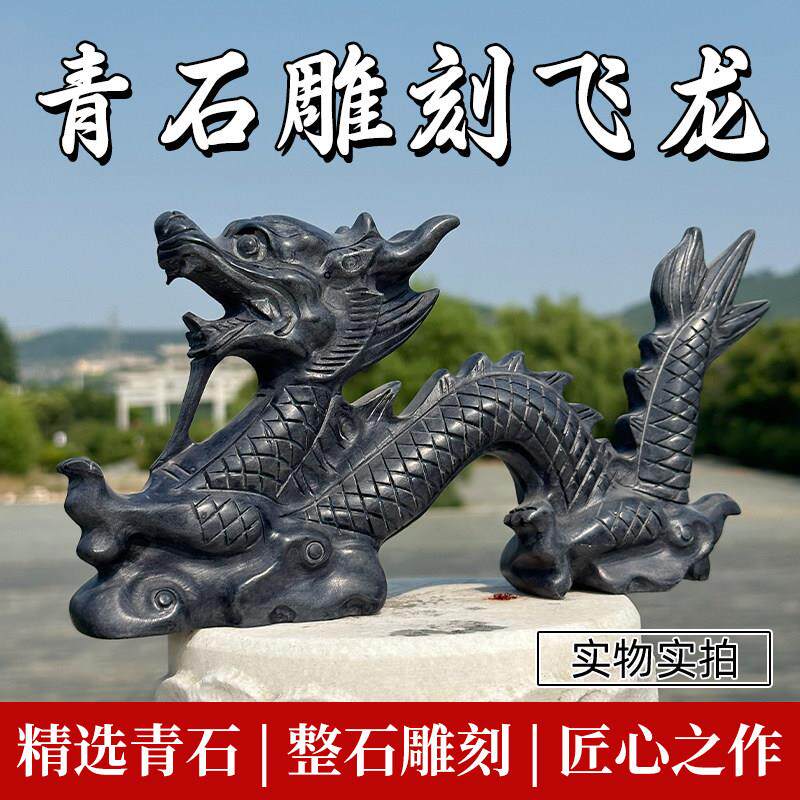 青石龙石雕摆件家用房顶客厅石头原石雕刻生肖龙招财风水石龙神兽