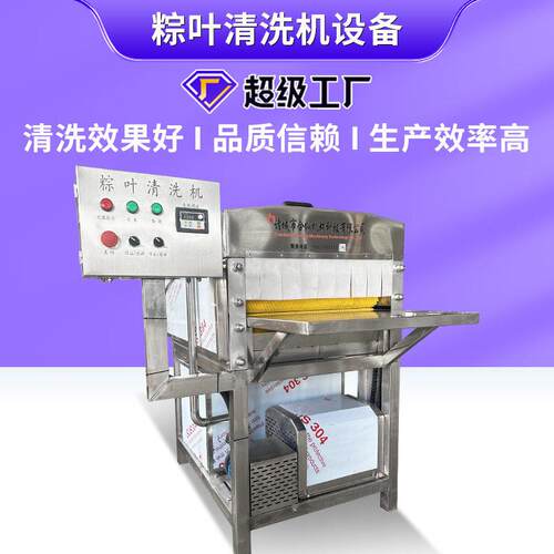 全自动粽子粽叶清洗机设备 水循环双辊芦苇叶洗叶机毛辊清洗机