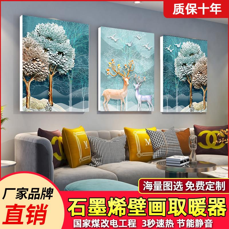 石墨烯碳晶墙暖壁画电暖器壁挂式取暖器家用节能速热暖气片加热板