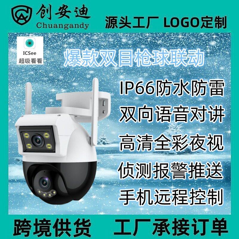 双目枪球联动无线摄像头清手机远程家用室外网络摄像机