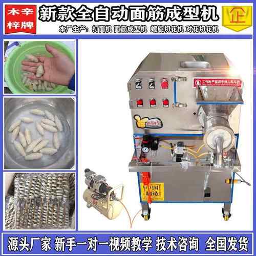 全自动面筋成型机商用全自动面筋分块成型一体机做面筋串的机器