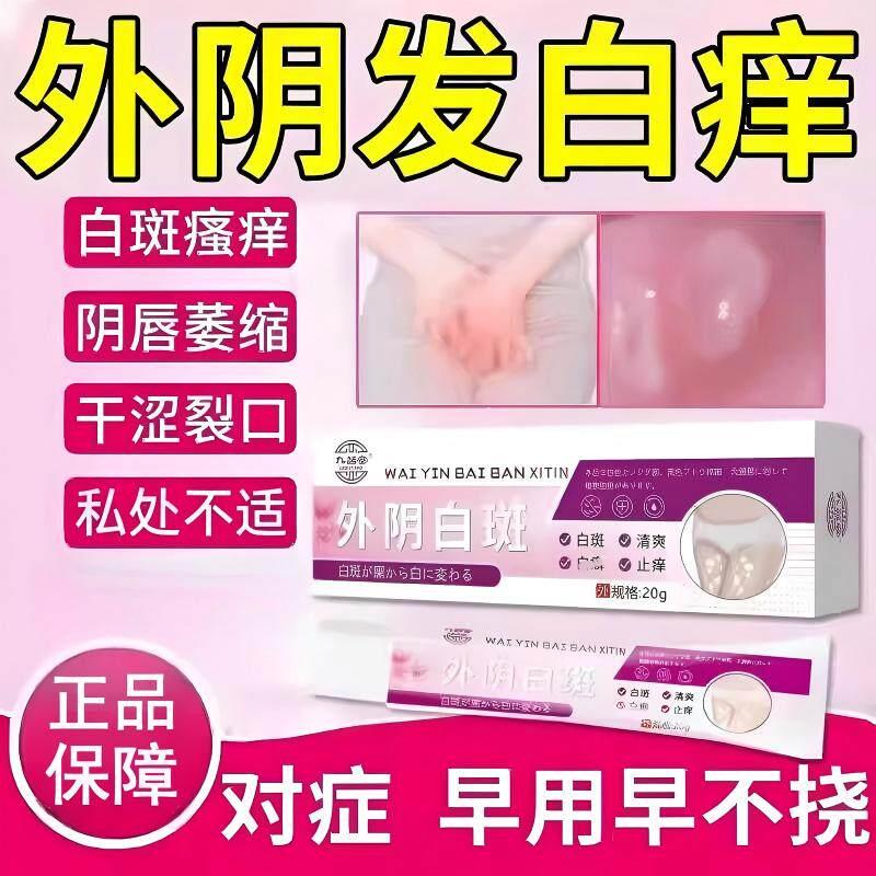 外阴白溃疡专用膏私处斑萎缩瘙痒用干裂生肌膏去可搭消白止痒膏根