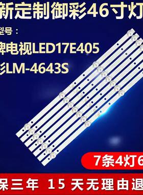全新适用杂牌电视LED17E405电视机背光灯条 JL.D43022330-017CS-M