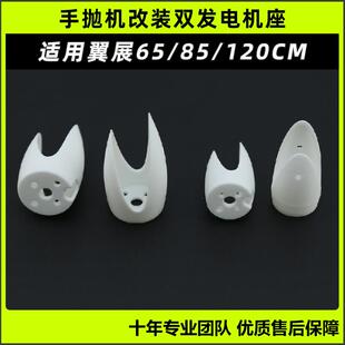 手抛机电机座固定翼1306 1806无刷马达固定座航模2204电机安装座