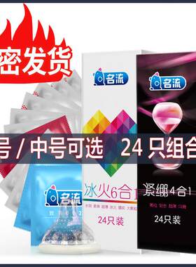 小号避孕套超薄紧绷型冰火组合中号安全套G点颗粒狼牙套情趣套夫