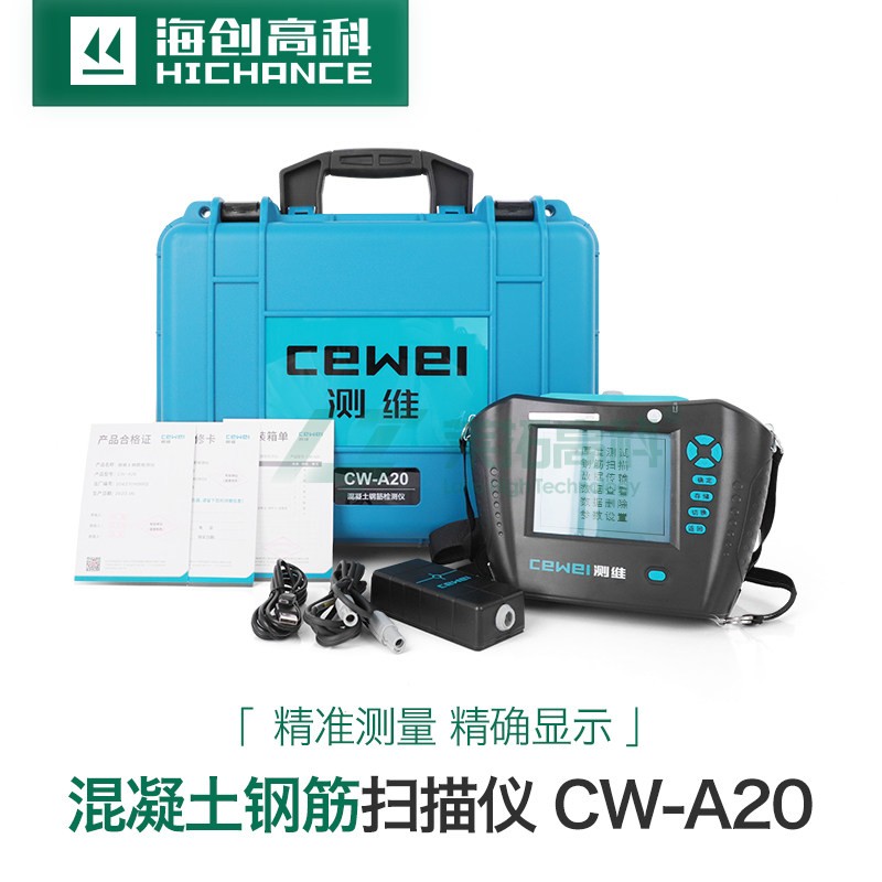 测维CW-A20钢筋检测仪混凝土钢筋位置扫描仪保护层厚度检测