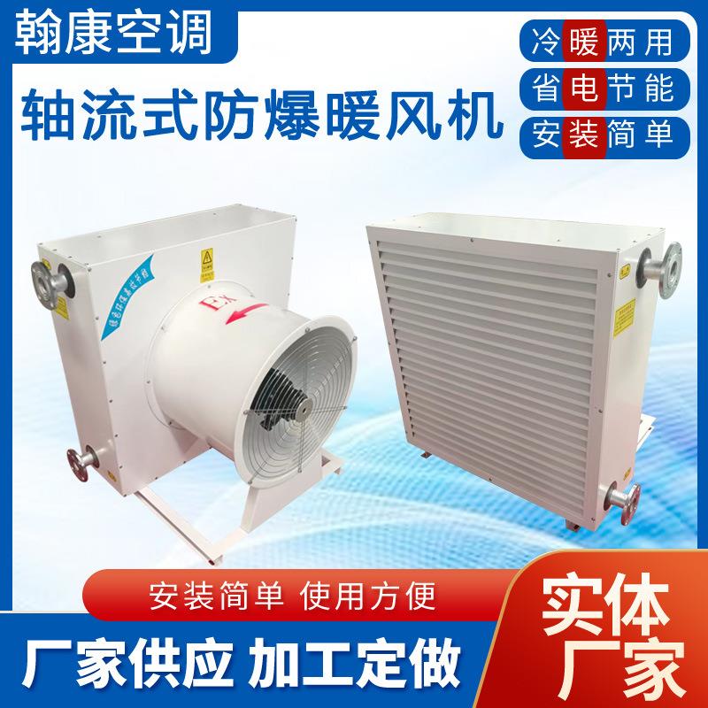 煤矿用防爆不锈钢蒸汽暖风机NZS-40-95热水暖风机铜管水暖加热器