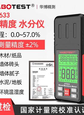 工厂店HT633木材水分检测仪木材纸张木板湿度检测水分计