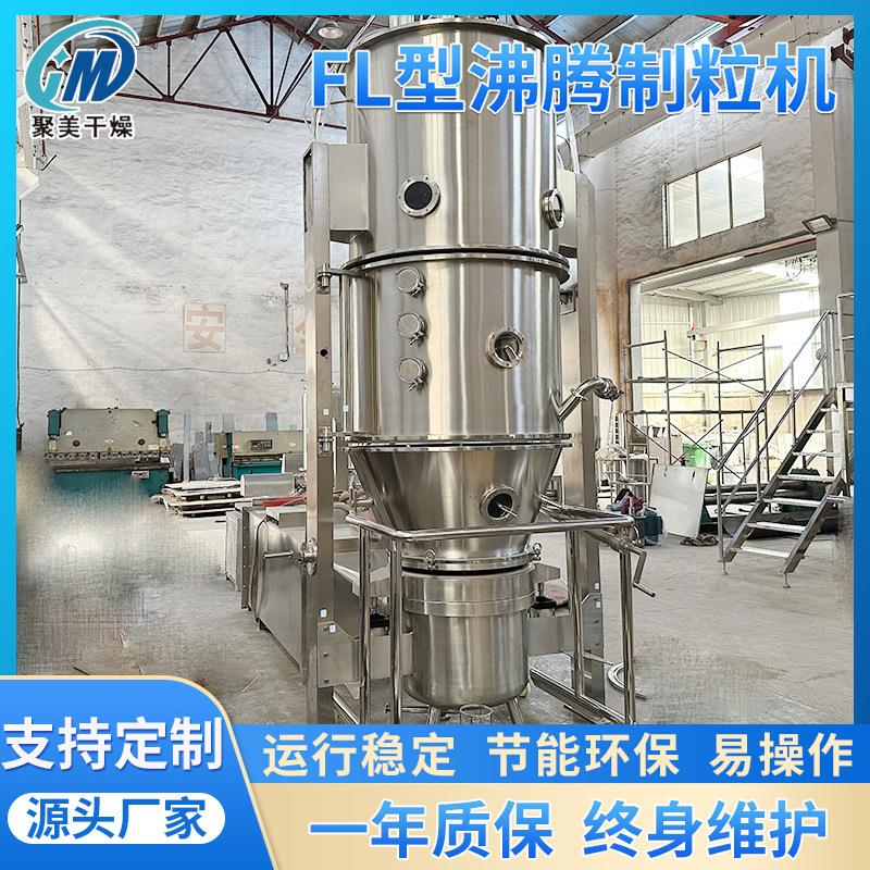 水乳糖醇立式沸腾制粒机低能耗粉体制粒设备