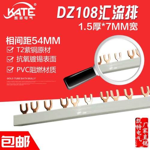 DZ108汇流排63A54间距紫铜1.5*7标准U型3P接线排接触器连接排
