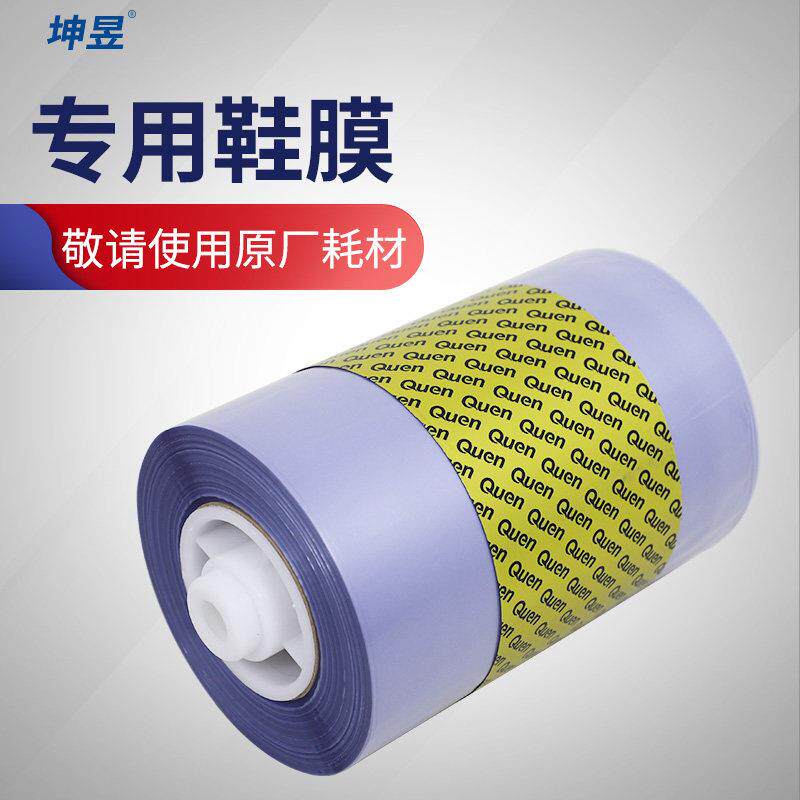 坤昱鞋膜XT-46C鞋底膜智能鞋覆 覆膜机鞋膜机鞋套机专用PVC热缩鞋