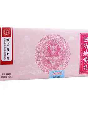 [同仁堂]归芍地黄丸9g*10丸/盒