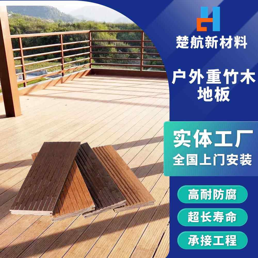 工厂现货供应户外竹木地板室外高耐候重竹地板露台庭院景观栈道