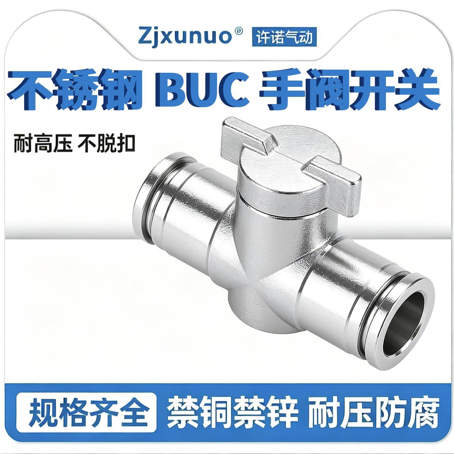 304不锈钢BUC06/08/10快插手阀开关阀球阀气动气管快速软管接头
