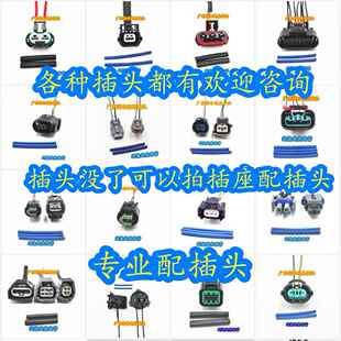 汽车线 线束插头主机板插头abs泵插头客厅灯雾灯插头感测器电磁阀