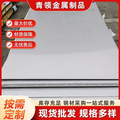 无锡现货供应304不锈钢板激光切割316不锈钢中厚板316L可验厂