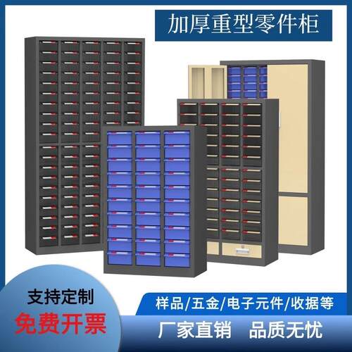 零件柜75/48/100抽屉式刀具柜电子元件柜五金收纳螺丝样品工具柜
