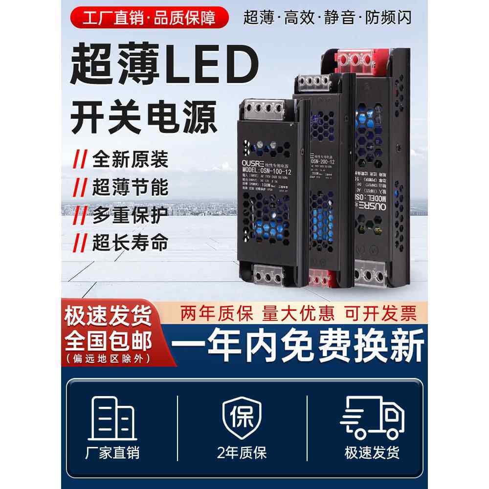 12V24V线性灯黑金刚系列开关电源100W200W变压器LED灯带专用电源