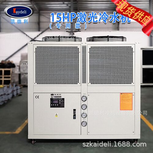 凯德利 15HP风冷式冷水机激光切割机冷水机小型激光冷却机组现货