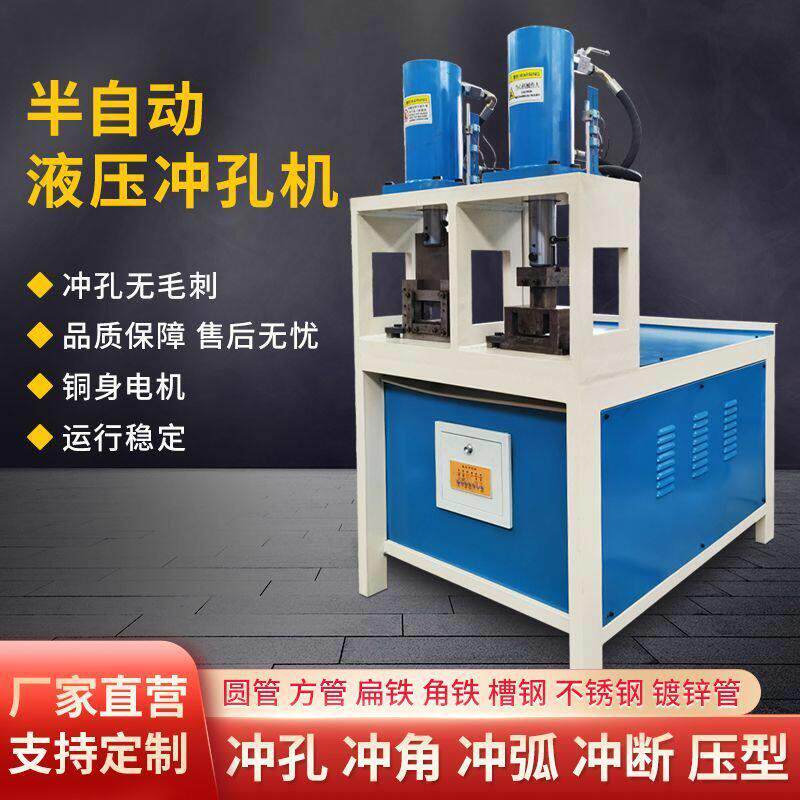 不锈钢方管切断机角铁槽钢圆管冲孔切断断挫一体机弧口液压
