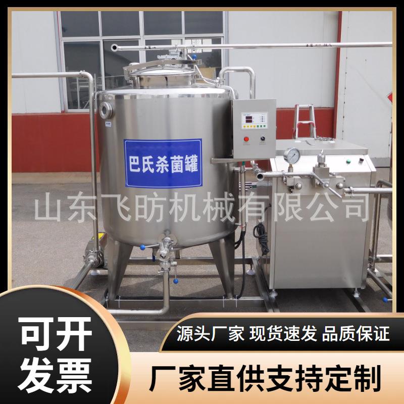 牧场牛奶杀菌发酵罐益生菌单罐发酵机羊奶除膳加工一体机