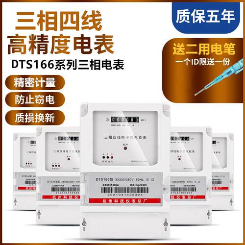 杭州科技大功率三相四线电表380v三相电子式电度表三相液晶电能表